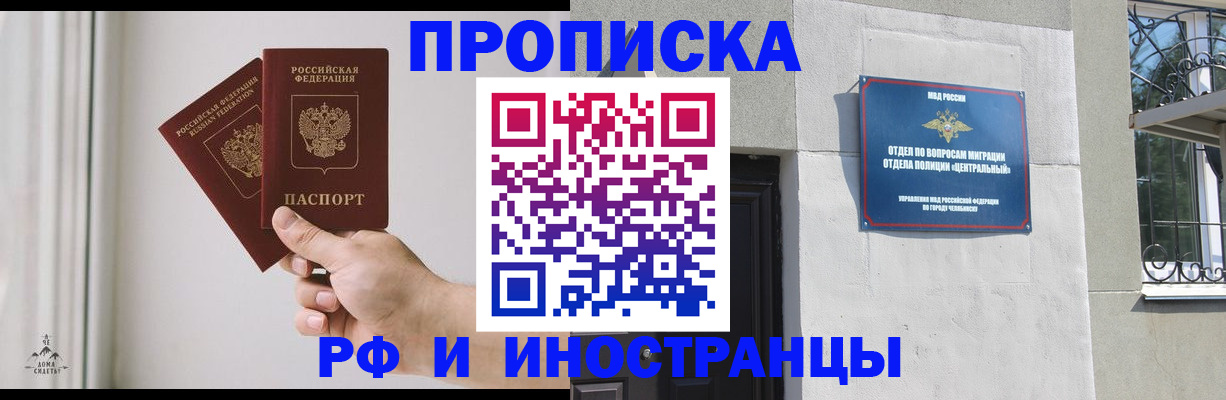 временная регистрация адрес в Шелехове