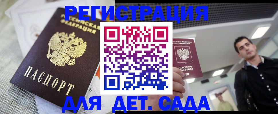 временная регистрация купить в Шелехове