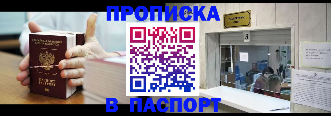 где прописаться в Шелехове